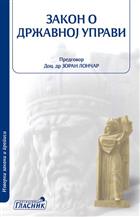 ЗАКОН О ДРЖАВНОЈ УПРАВИ